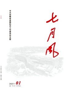 七月风杂志