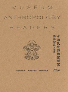 中国民族博物馆研究杂志
